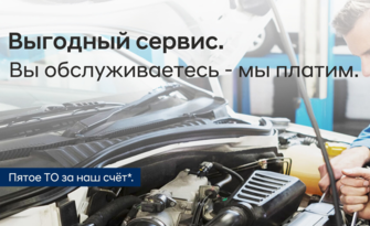 Дарим пятое ТО