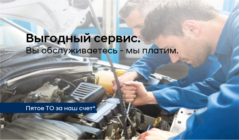5 ТО за наш счет