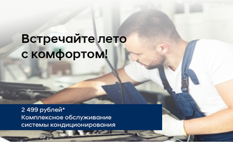 Комплексное обслуживание системы кондиционирования