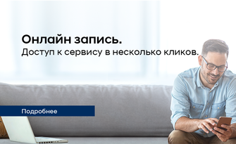 Онлайн запись