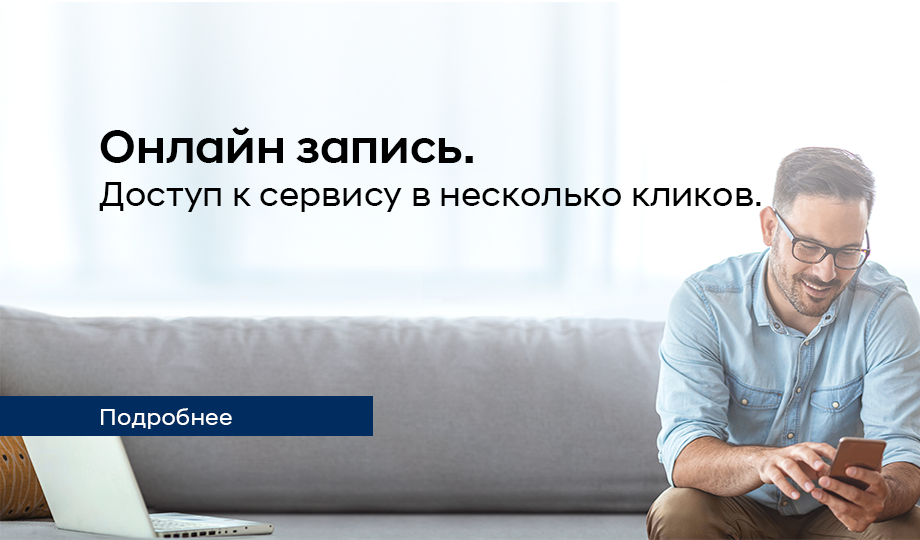 Онлайн запись
