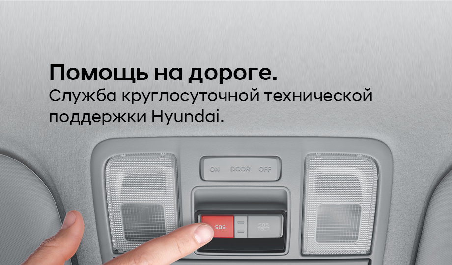Служба круглосуточной технической поддержки Hyundai