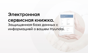 Электронная сервисная книжка.