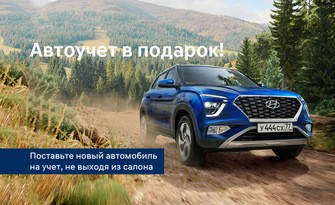 Автоучет в подарок