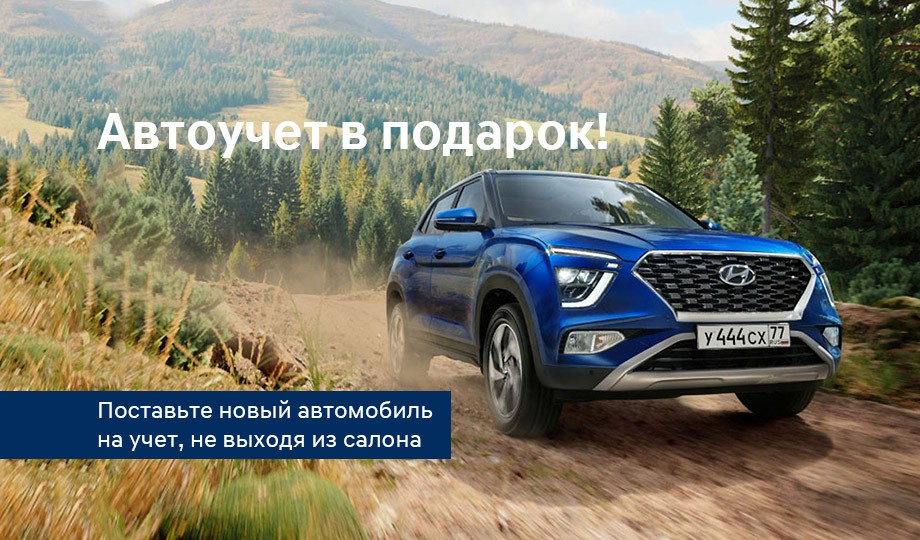 Автоучет в подарок